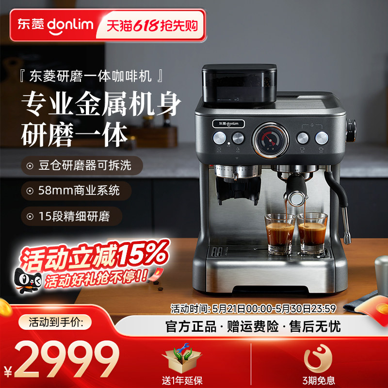 东菱5700家用小型意式全半自动研磨一体咖啡机热饮机