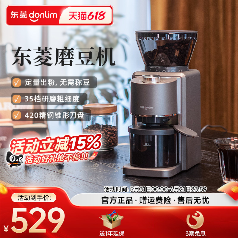 东菱磨豆机DL-9406电动磨豆机家用自动咖啡豆研磨小型意式磨粉机