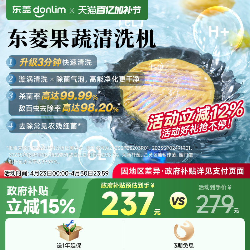 【新品】东菱升级转转果蔬净化器食材清洗机除菌除农残自动洗菜机