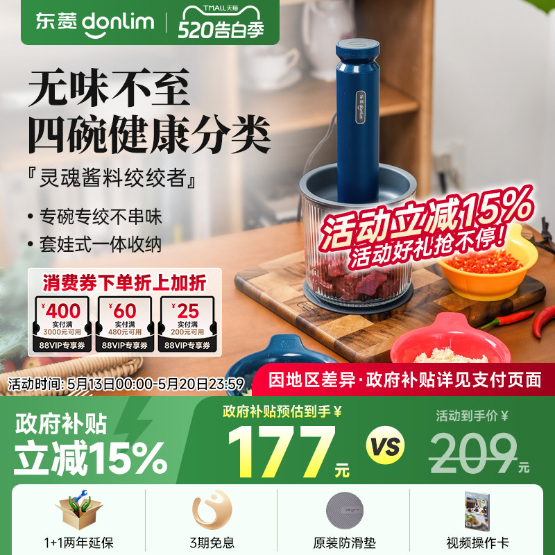 【新品】东菱绞肉机有线佐料机家用电动小型碎菜搅拌蒜泥自动辅食