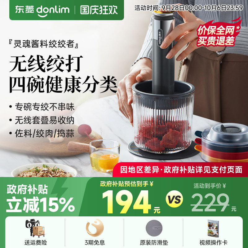 东菱多功能绞肉机健康分类辅食图片