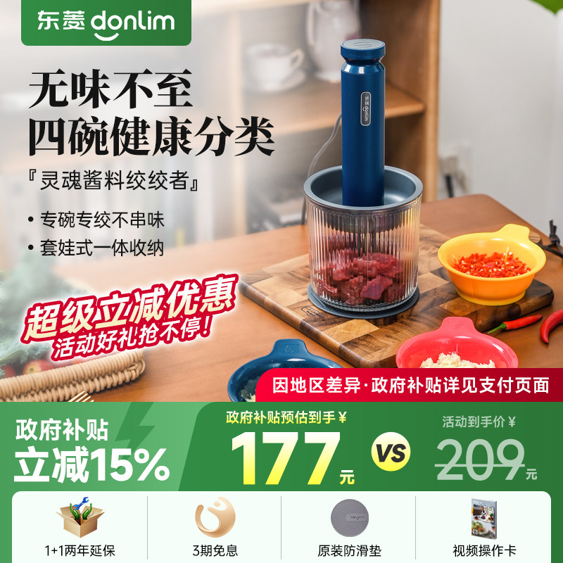 【新品】东菱绞肉机有线佐料机家用电动小型碎菜搅拌蒜泥自动辅食