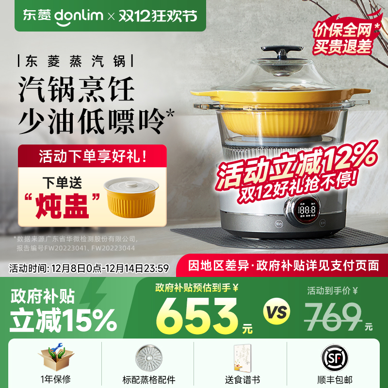 多功能蒸煮锅东菱陶瓷全自动