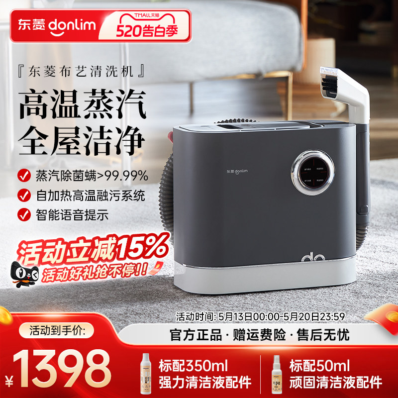 东菱布艺沙发清洗机高温蒸汽喷抽吸一体地毯窗帘床垫洗床单洗鞋