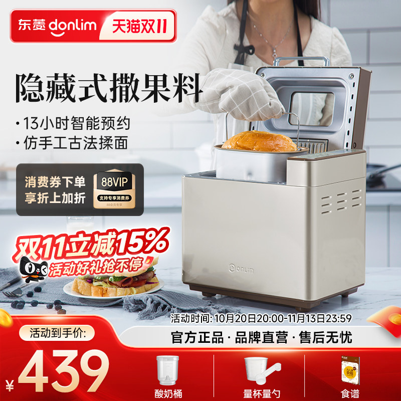 东菱面包机家用和面早餐吐司机全自动多功能智能撒料恒温自动发酵