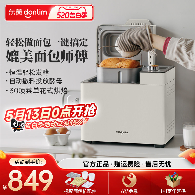 东菱面包机家用全自动智能小型和面机烤吐司多功能揉面机DL-1352