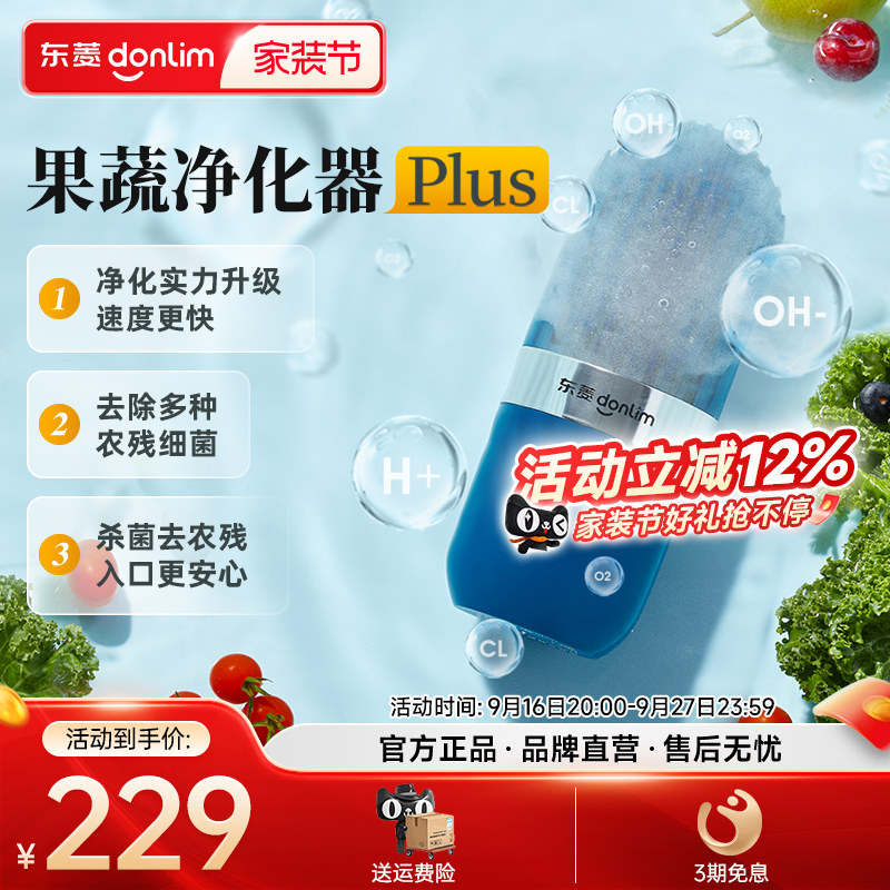 东菱胶囊果蔬清洗机水果清洗神器