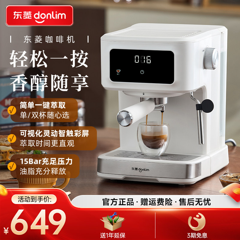 Donlim/东菱意式压力咖啡机小型家用全半自动萃取蒸汽打奶泡一体