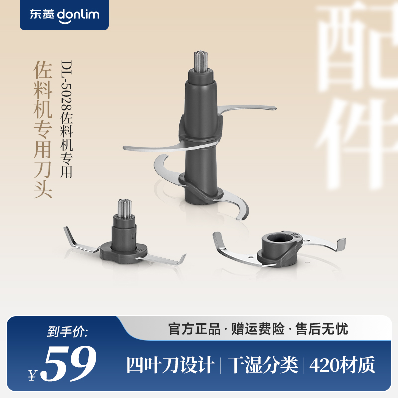 东菱绞肉机刀片家用电动