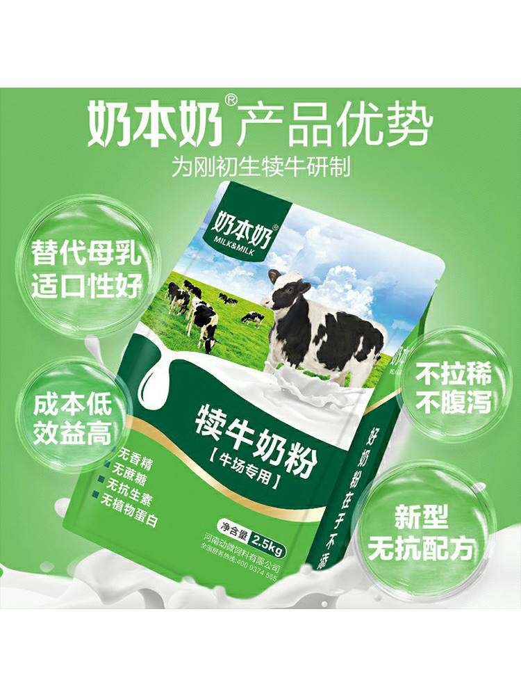 犊牛奶粉犊牛代乳粉喂小牛喝的小牛犊专用牛用兽用动物牛羊