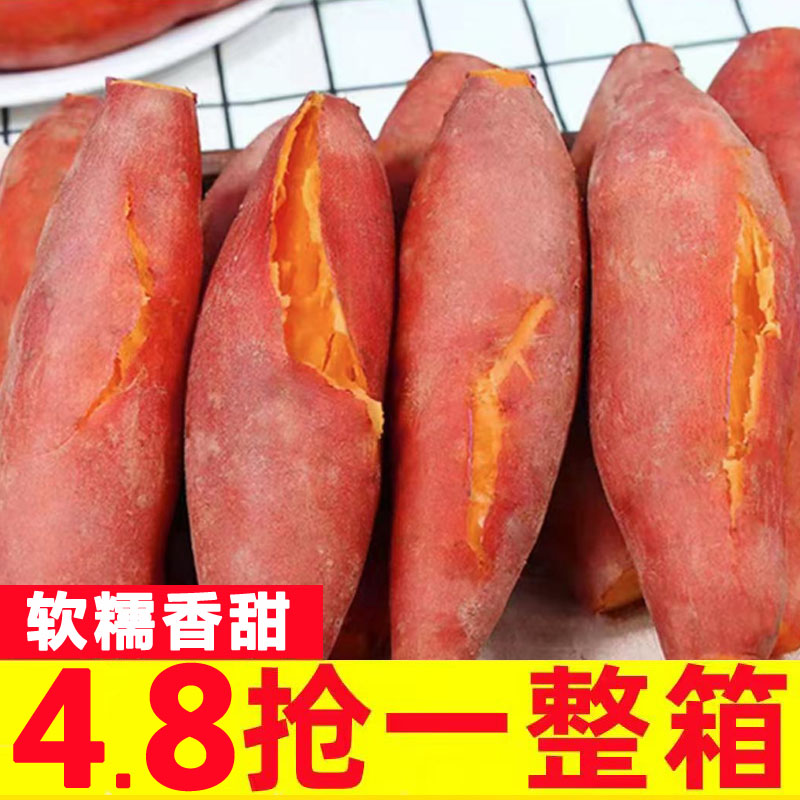 正宗农家烟薯25号糖心蜜薯烤