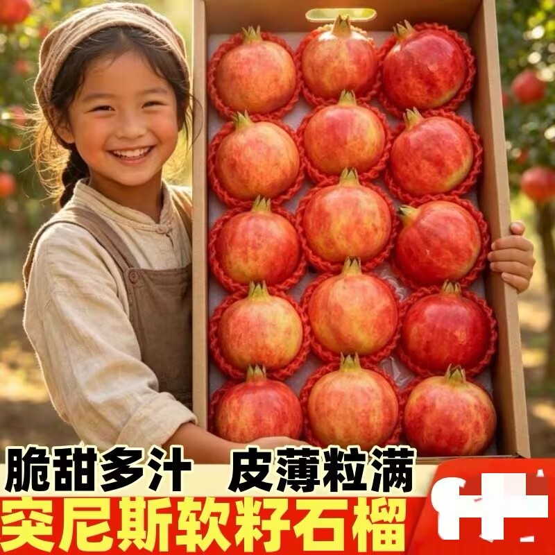 新鲜现摘正宗软籽石榴突尼