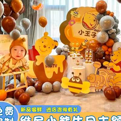 维尼熊宝宝一1周岁生日布置场景装饰男女孩百天宴气球背景墙kt板2