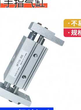 HFT10/16/20/25/32-20/30/40S/60S/80S阔型夹爪手指气缸亚德客型