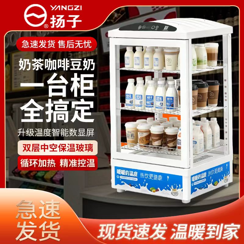 扬子热饮柜饮料加热柜冬季饮品保温展示柜商用热饮机暖饮柜加热箱