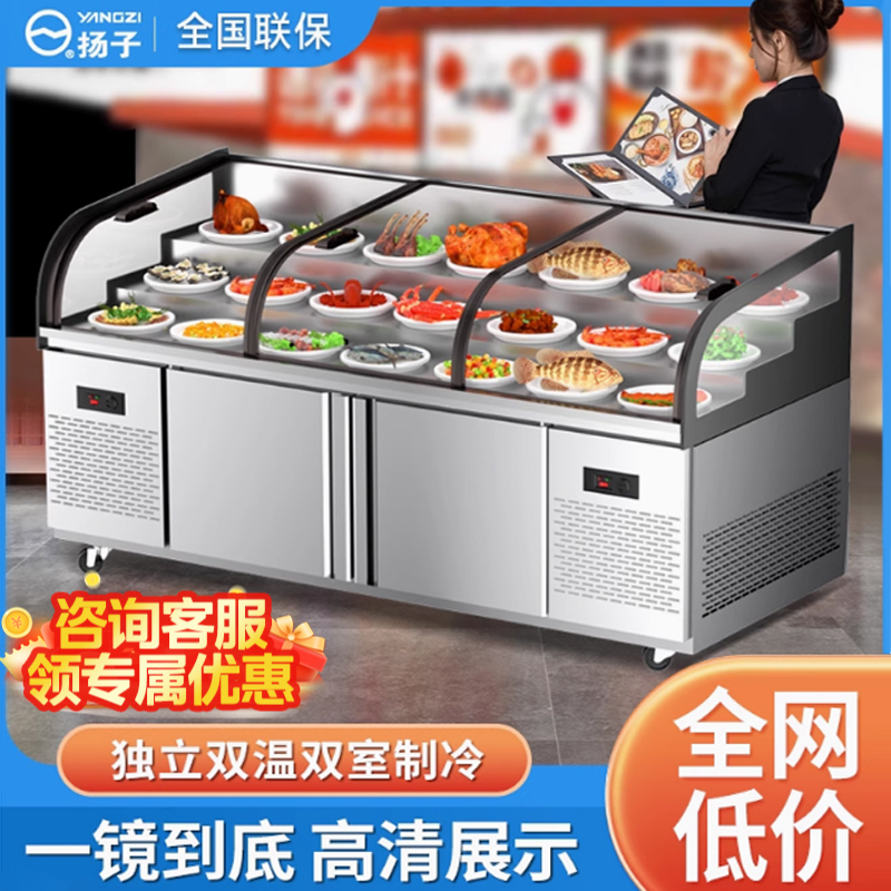 揚(yáng)子飯店餐廳點(diǎn)菜柜階梯柜冰臺(tái)商用冷藏展示柜海鮮涼菜保鮮柜燒烤