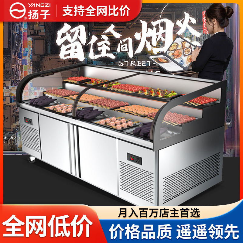 揚(yáng)子燒烤串串炸串熟食鹵菜階梯柜冰臺(tái)商用冷藏冷凍展示柜保鮮柜