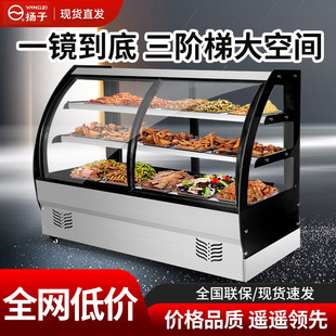 扬子三层柜凉菜展示柜冷藏保鲜柜商用点菜柜烧烤鸭脖熟食串串