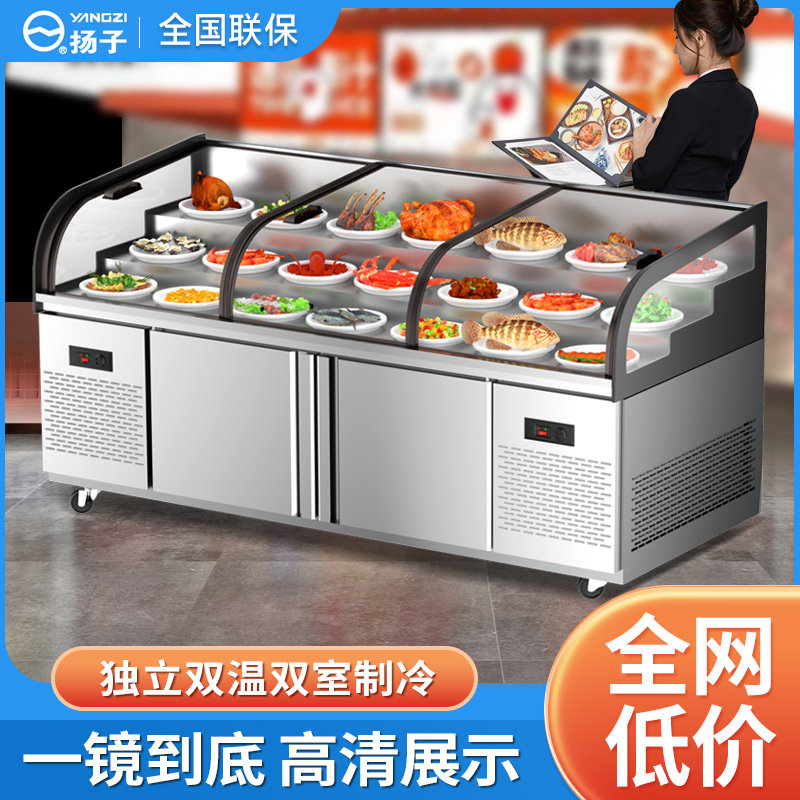 扬子饭店餐厅点菜柜阶梯柜冰台商用冷藏展示柜海鲜凉菜保鲜柜烧烤