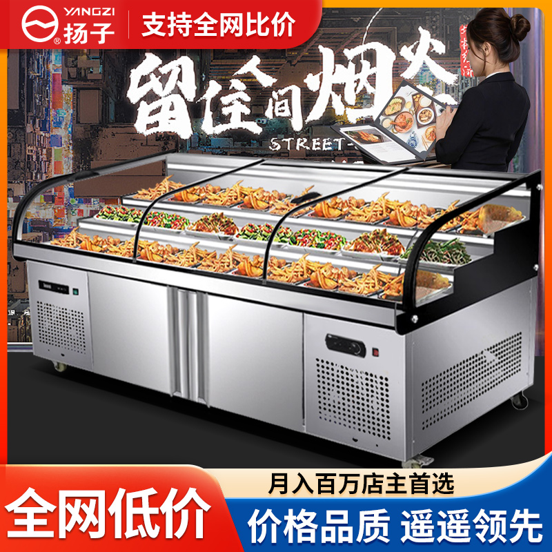 扬子三层阶梯冰台商用冷藏展示柜海鲜凉菜保鲜柜烧烤串串点菜柜