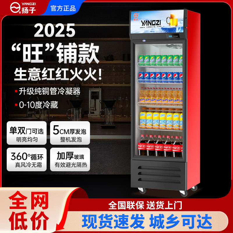 扬子单门啤酒饮料展示柜冷藏超市冰柜商用冰箱立式保鲜冷柜双门