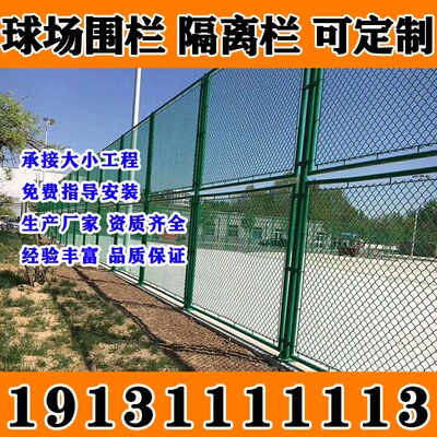 球场围网运动场地护栏网