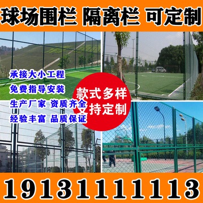 新疆球场围网防护网运动场地护栏
