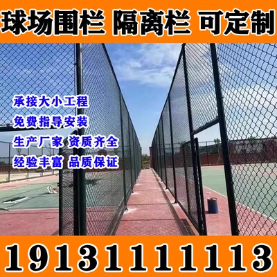 球场围网运动场地护栏网