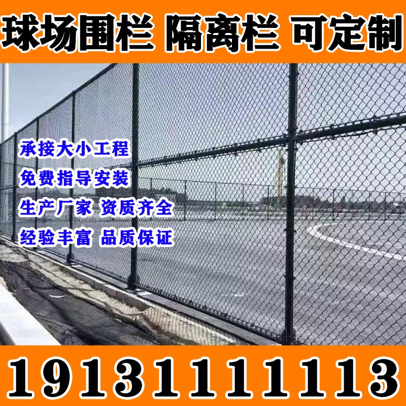 球场围网运动场地护栏网