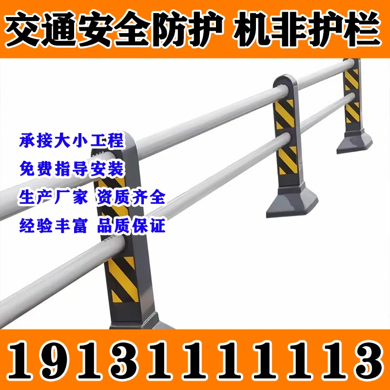 机非隔离护栏道路围栏图片