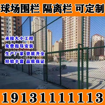 球场围网运动场地护栏网