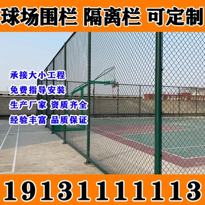 球场围网运动场地护栏网
