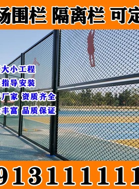 湖南株洲球场围网足球篮球场护栏隔离网楼顶围栏学校操场绿色围网