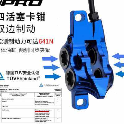 IIIPRO山地自行车四活塞油刹超轻一体油压夹器散热来令片油碟刹车