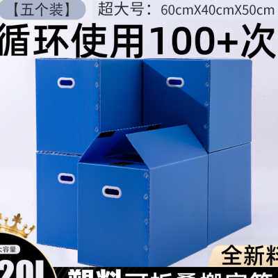 搬家箱子整理箱塑料收纳可折叠打包盒塑料加厚防水瓦楞板周转箱子