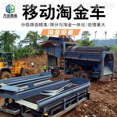 备砂金水洗淘金设 式WHTJ-200选金槽离心机 移动无轴滚筒筛淘溜金