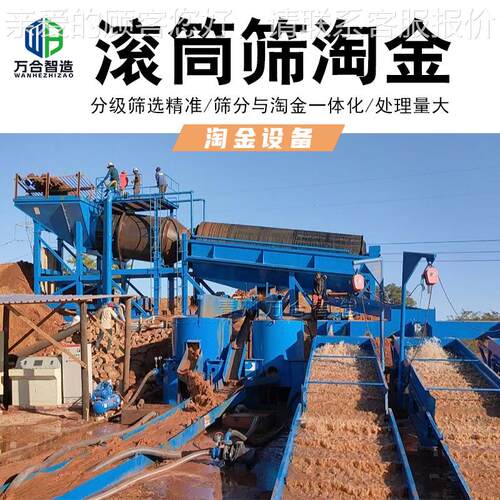 WHTJ-200滚筛洗设金机 粘泥红土金矿开采备 沙河沙筒旱地砂金淘金