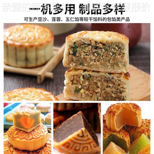 饼包馅机流心馅中馅月自动商用742一整月套做饼生产线成型机全排