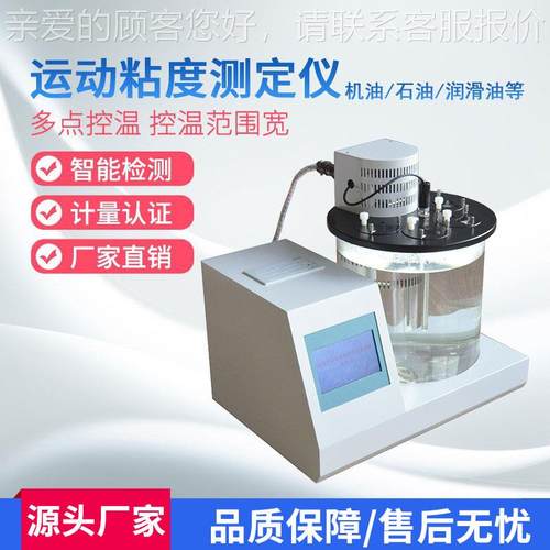 全测自运动粘度动运油动粘度测定仪机油润滑油石沥青柴油油品运动