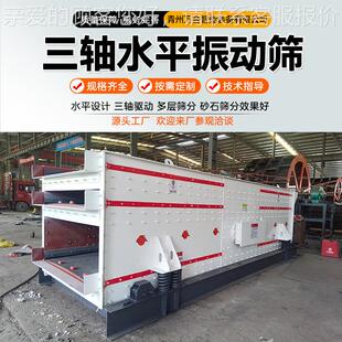 三轴水级振动筛 砂金原平矿1855淘金筛分设 砂石物分筛料选水平筛