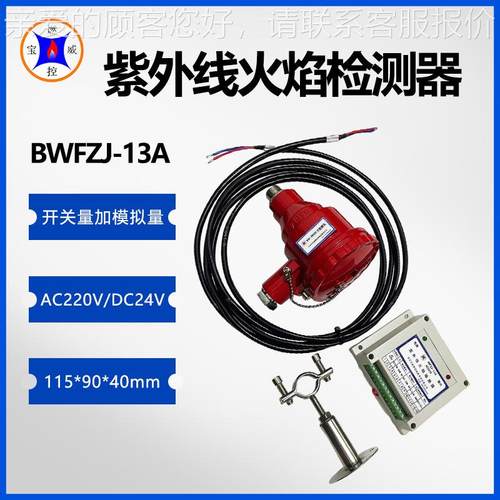 燃料炉火焰检测装置m，卡轨式安装便捷检测光谱 BWFZJ-1185-，206