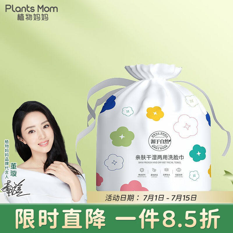 植物妈妈洗脸巾加厚式婴儿一次性洗脸巾卷筒便携亲肤棉柔巾擦脸巾高性价比高么？