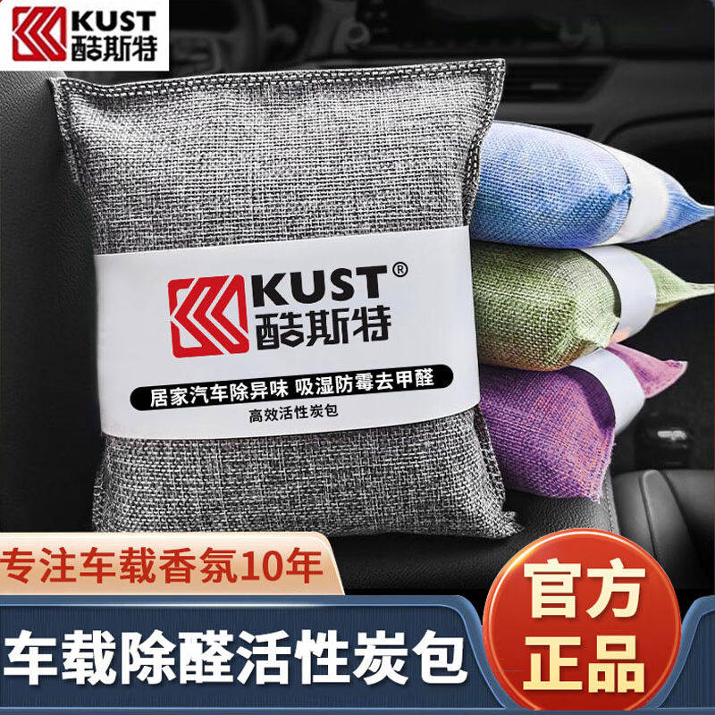 酷斯特（KUST）竹炭包汽车用活性炭包新车除甲醛除异味车内除味除属于什么档次？
