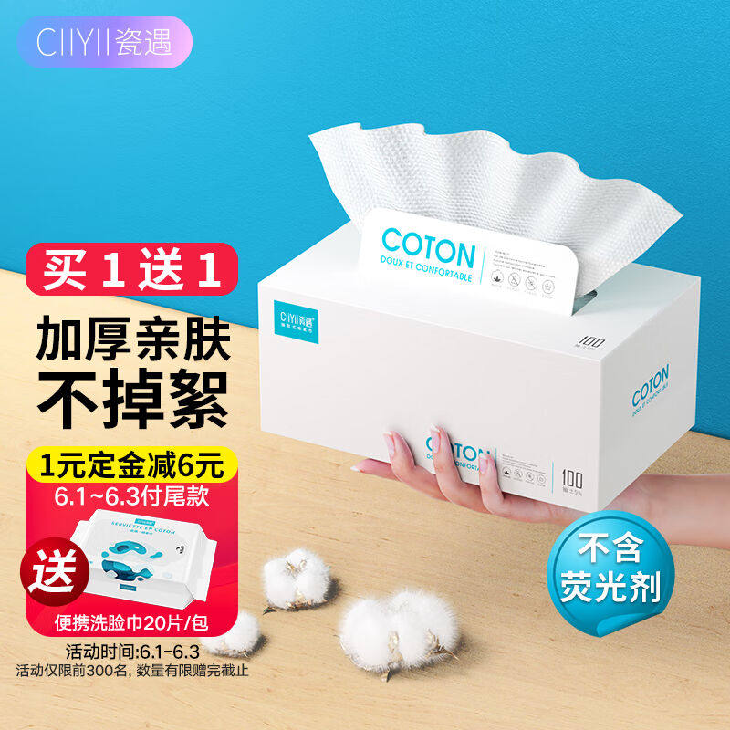 瓷遇Ciiyii洗脸巾一次性棉柔巾洁面巾卸妆巾干湿两用擦脸巾100片怎么样,好用不?