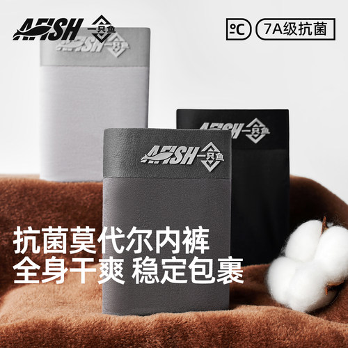 一只鱼抗菌莫代尔无痕透气平角裤