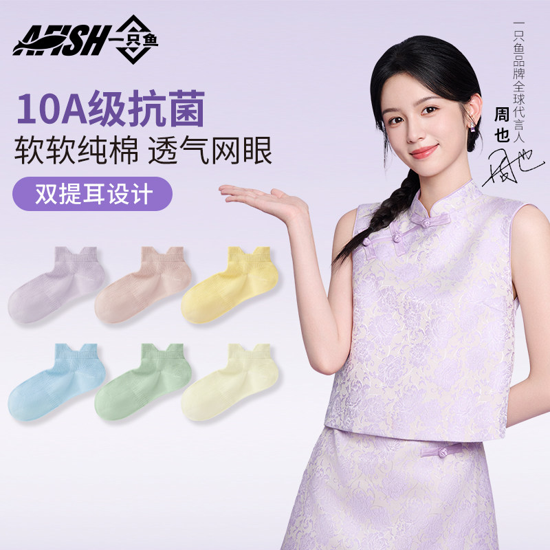 袜子女款夏季薄款短袜透气2025新款爆款纯棉提耳款防臭春秋短筒袜,女士内衣/男士内衣/家居服,短袜,淘宝优惠券,粉丝福利购,淘宝优惠卷