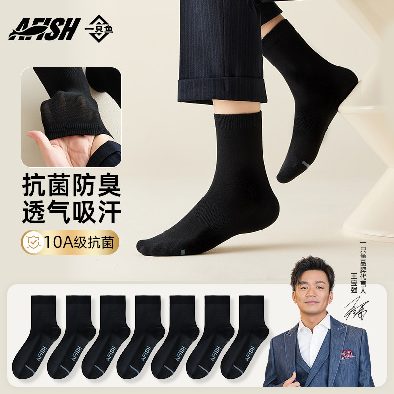 【王宝强力荐】一只鱼抗菌防臭袜图片