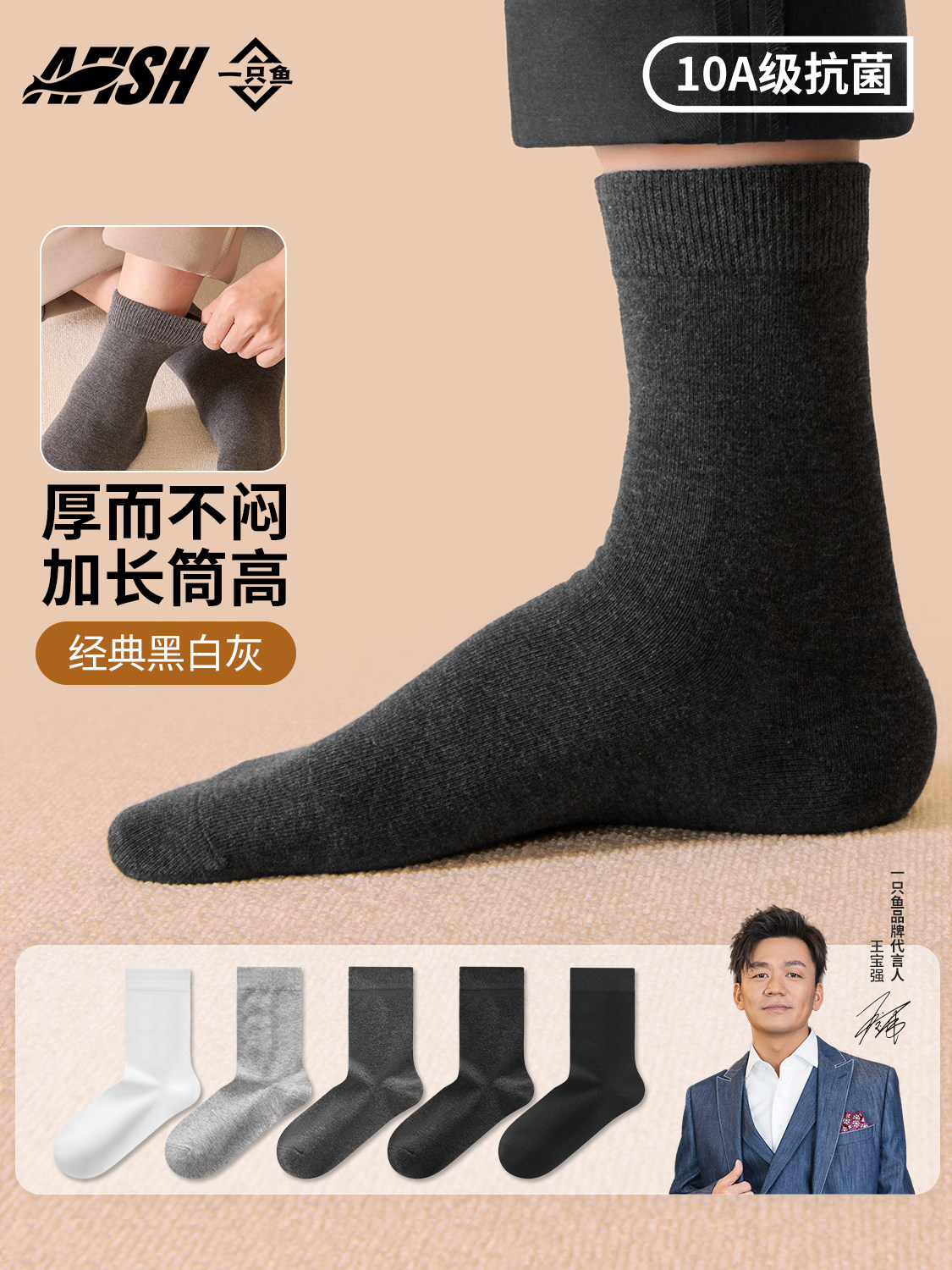 一只鱼袜子男士春秋款10A级抗菌防臭防脚气棉袜秋冬商务长中筒袜