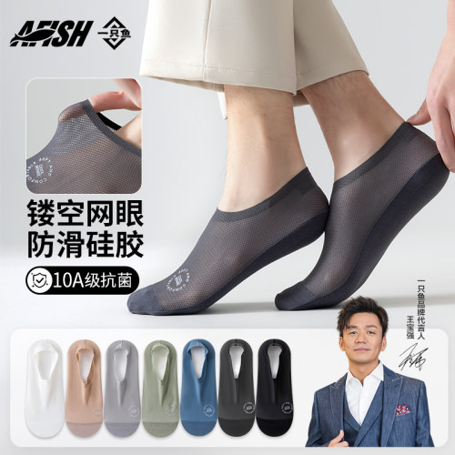 一只鱼袜子男款2026新款夏季薄款网眼防臭透气防滑不掉跟浅口船袜