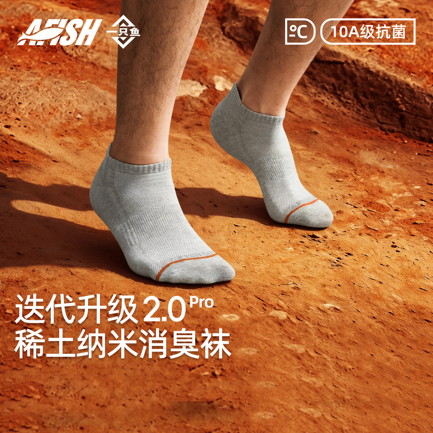 【湖推荐】一只鱼抗菌防臭袜图片